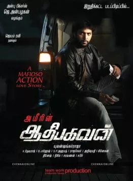 Адхи и Бхагаван / Aadhi Bhagavan (2013) фильм скачать через торрент в хорошем качестве