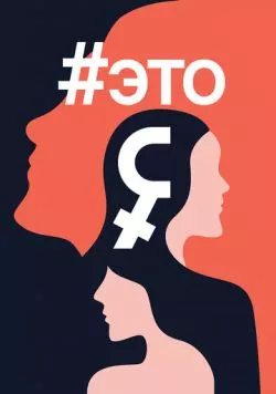 Это я (2016) сериал скачать через торрент в хорошем качестве