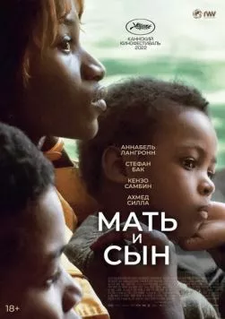 Мать и сын / Un petit frère (2022) фильм скачать через торрент в хорошем качестве