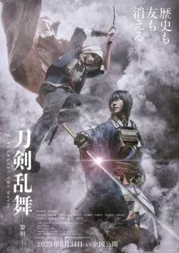 Скачать Дикий танец мечей 2 / Eiga Touken Ranbu Reimei (2023) фильм через торрент на русском