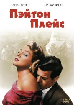 Пэйтон Плейс / Peyton Place (1957) фильм скачать через торрент в хорошем качестве