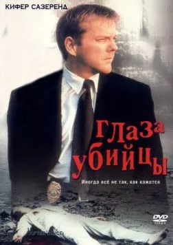 Глаз убийцы / After Alice (2000) фильм скачать через торрент в хорошем качестве