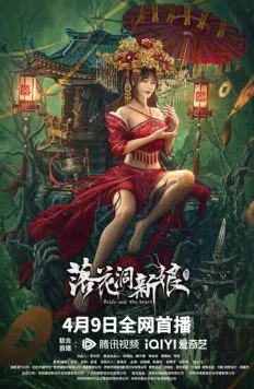 Невеста и зверь / Luo hua dong xin niang (2024) фильм скачать через торрент в хорошем качестве