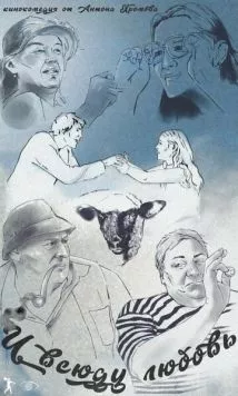 И всюду любовь (2021) фильм скачать через торрент в хорошем качестве