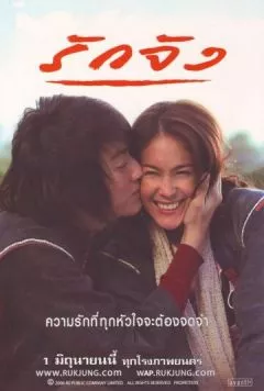 Скачать Любовь без памяти / Ruk jung (2006) фильм через торрент на русском