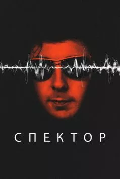 Спектор / Spector (2022) сериал скачать через торрент в хорошем качестве
