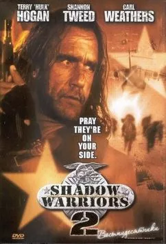 Нападение на Остров Дьявола 2: Гора Смерти / Shadow Warriors II: Hunt for the Death Merchant (1998) фильм скачать через торрент в хорошем качестве