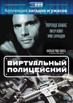 Виртуальный полицейский / Terminal Justice (1996) фильм скачать через торрент в хорошем качестве