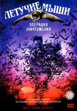 Скачать Летучие мыши: Операция уничтожения / Bats: Human Harvest (2007) фильм через торрент на русском