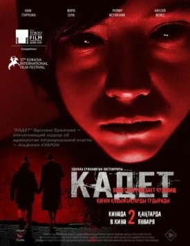 Скачать Кадет / Cadet (2024) фильм через торрент на русском