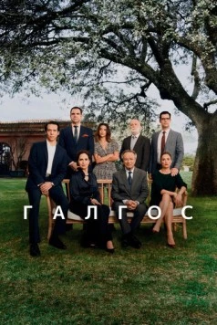 Галгос / Galgos (2024) сериал скачать через торрент в хорошем качестве