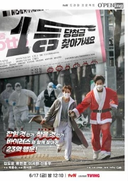 Заберите выигрыш / 1deung dangcheomgeum chatagaseyo (2022) сериал скачать через торрент в хорошем качестве