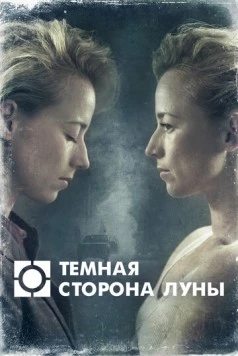 Темная сторона луны / Blue Moon (2016) сериал скачать через торрент в хорошем качестве