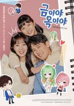 Золото и нефрит / Geumiya, okiya (2023) сериал скачать через торрент в хорошем качестве