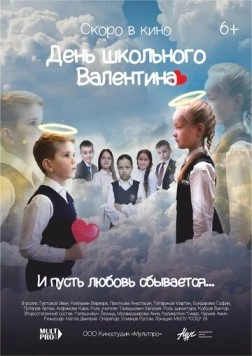 День школьного Валентина (2022) фильм скачать через торрент в хорошем качестве