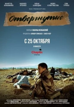 Скачать Отвергнутые / Otvergnutie (2018) фильм через торрент на русском