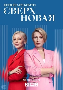 Сверхновая (2022) сериал скачать через торрент в хорошем качестве