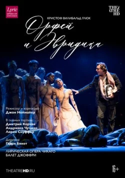 Скачать Ноймайер: Орфей и Эвридика / Neumeier: Orfeo ed Euridice (2018) фильм через торрент на русском