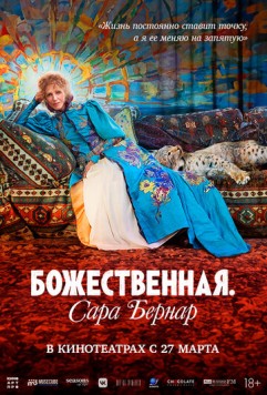 Скачать Божественная. Сара Бернар / Sarah Bernhardt, la divine (2024) фильм через торрент на русском