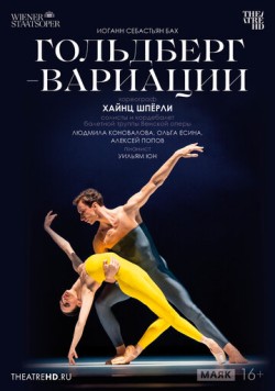 TheatreHD: Гольдберг-вариации / Die Goldberg-Variationen (2023) фильм скачать через торрент в хорошем качестве