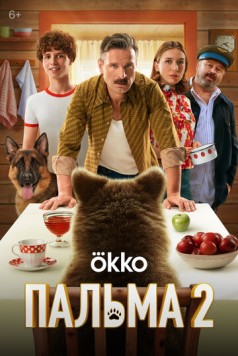 Пальма 2 (2024) сериал скачать через торрент в хорошем качестве