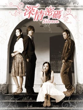 Безмолвие / Silence (2006) сериал скачать через торрент в хорошем качестве