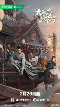 Легенда о Белом коте / Da Li Si Shao Qing You (2024) сериал скачать через торрент в хорошем качестве