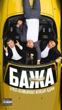 Бажа / Bazha 2022 скачать через торрент сериал в хорошем качестве