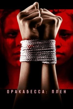 Скачать Оракабесса: Плен / Oracabessa (2019) фильм через торрент на русском