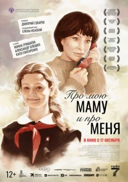 Про мою маму и про меня (2024) фильм скачать через торрент в хорошем качестве