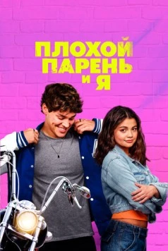 Плохой парень и я / Sidelined the QB and Me (2024) фильм скачать через торрент в хорошем качестве