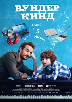 Вундеркинд / Wolfgang (2025) фильм скачать через торрент в хорошем качестве