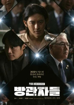 PUBG: Свидетели / Banggwanjadeul (2022) фильм скачать через торрент в хорошем качестве