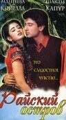 Райский остров / Sanam (1997) фильм скачать через торрент в хорошем качестве