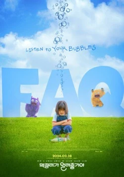 Часто задаваемые вопросы / Makgeolliga allyeojulgeoya (2024) фильм скачать через торрент в хорошем качестве