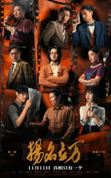 Быть кем-то / Yang ming li wan (2021) фильм скачать через торрент в хорошем качестве