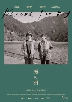 За туманом / Kiri no fuchi (2023) фильм скачать через торрент в хорошем качестве