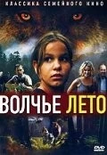 Волчье лето / Ulvesommer (2003) фильм скачать через торрент в хорошем качестве
