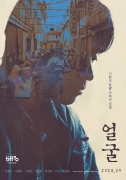 Лицо / The Ugly (2025) фильм скачать через торрент в хорошем качестве