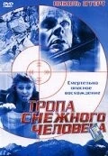 Тропа снежного человека / Snowman's Pass (2004) фильм скачать через торрент в хорошем качестве