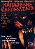 Нападение саблезубых / Attack of the Sabretooth (2005) фильм скачать через торрент в хорошем качестве