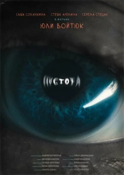 Пустота (2022) фильм скачать через торрент в хорошем качестве