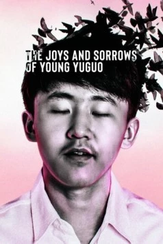 Радости и печали молодого Юйго / The Joys and Sorrows of Young Yuguo (2022) фильм скачать через торрент в хорошем качестве