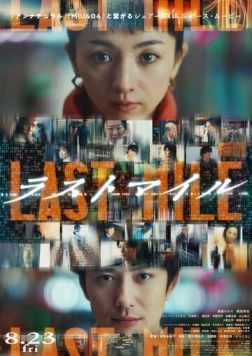 Последняя миля / Last Mile (2024) фильм скачать через торрент в хорошем качестве