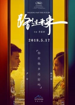 Скачать Проходя мимо будущего / Lu guo wei lai (2017) фильм через торрент на русском