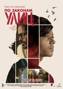 Скачать По законам улиц / 55 (2020) фильм через торрент на русском