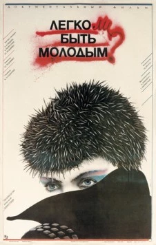 Легко ли быть молодым? (1986) фильм скачать через торрент в хорошем качестве