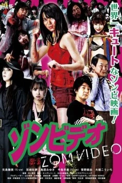 Ярость мертвецов / Zonbideo (2011) фильм скачать через торрент в хорошем качестве