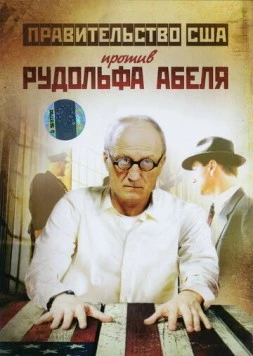 Поединки: Правительство США против Рудольфа Абеля (2009) сериал скачать через торрент в хорошем качестве