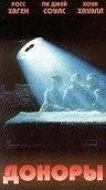 Доноры / B.O.R.N. (1989) фильм скачать через торрент в хорошем качестве